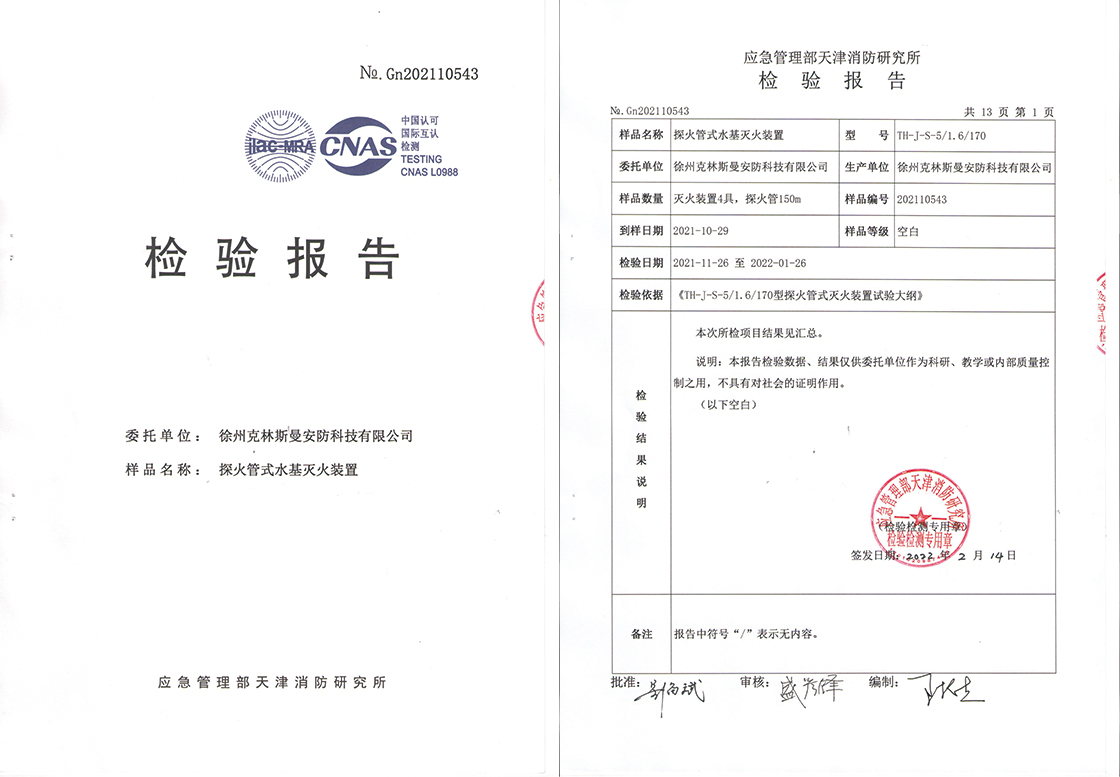 网页调整-5公斤水基报间接式告证书.jpg