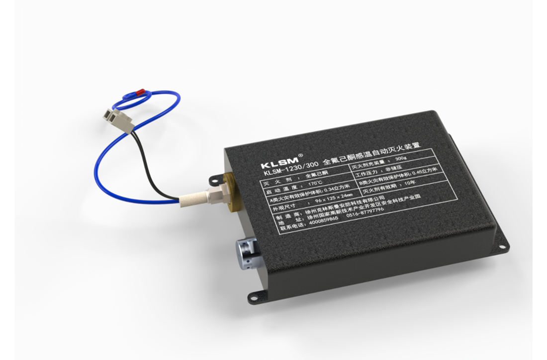 KLSM-1230/300型非储压全氟己酮灭火装置