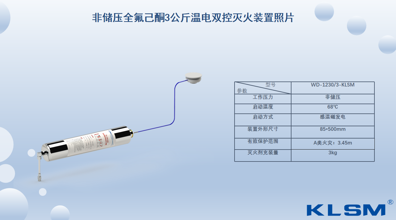 3公斤全氟己酮.png